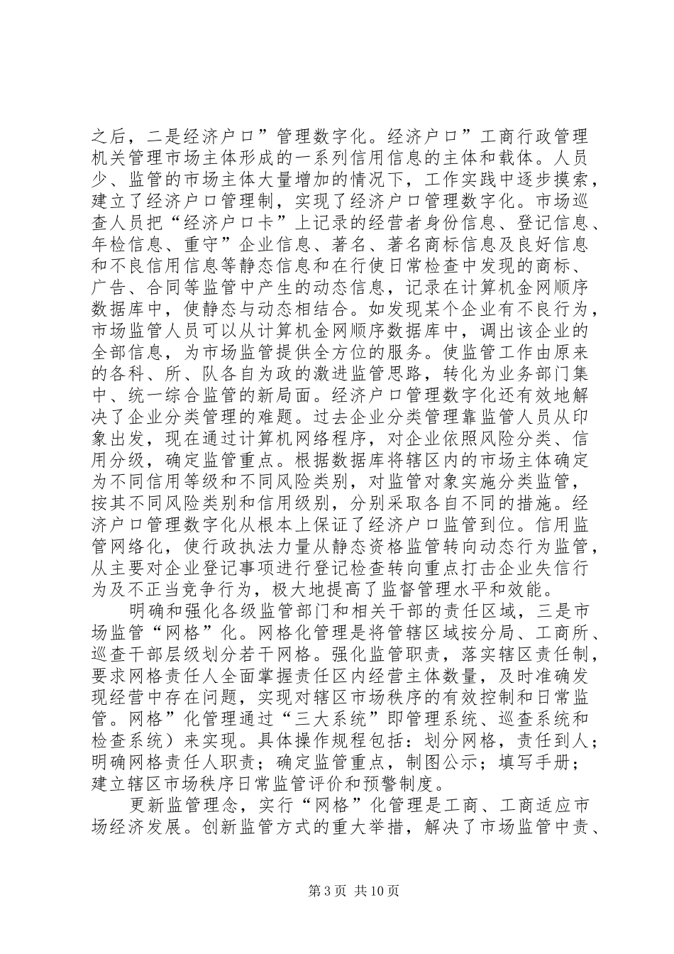 工商局副局长挂职感想_第3页