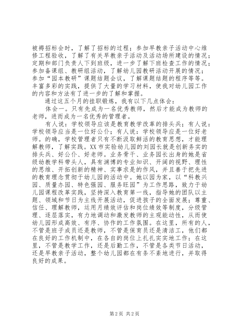 挂职园长助理的心得体会_第2页