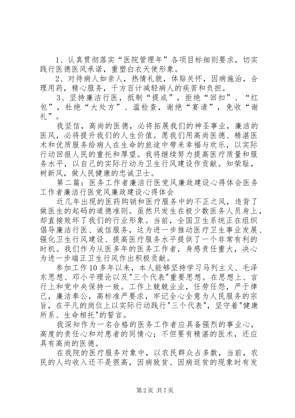 党风廉洁建设心得体会_第2页