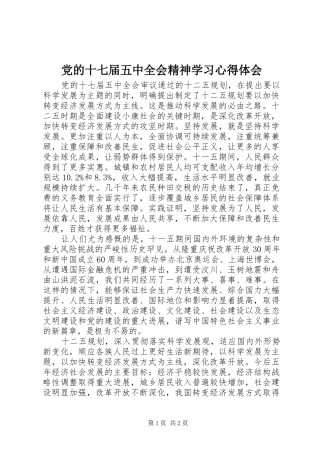 党的十七届五中全会精神学习心得体会