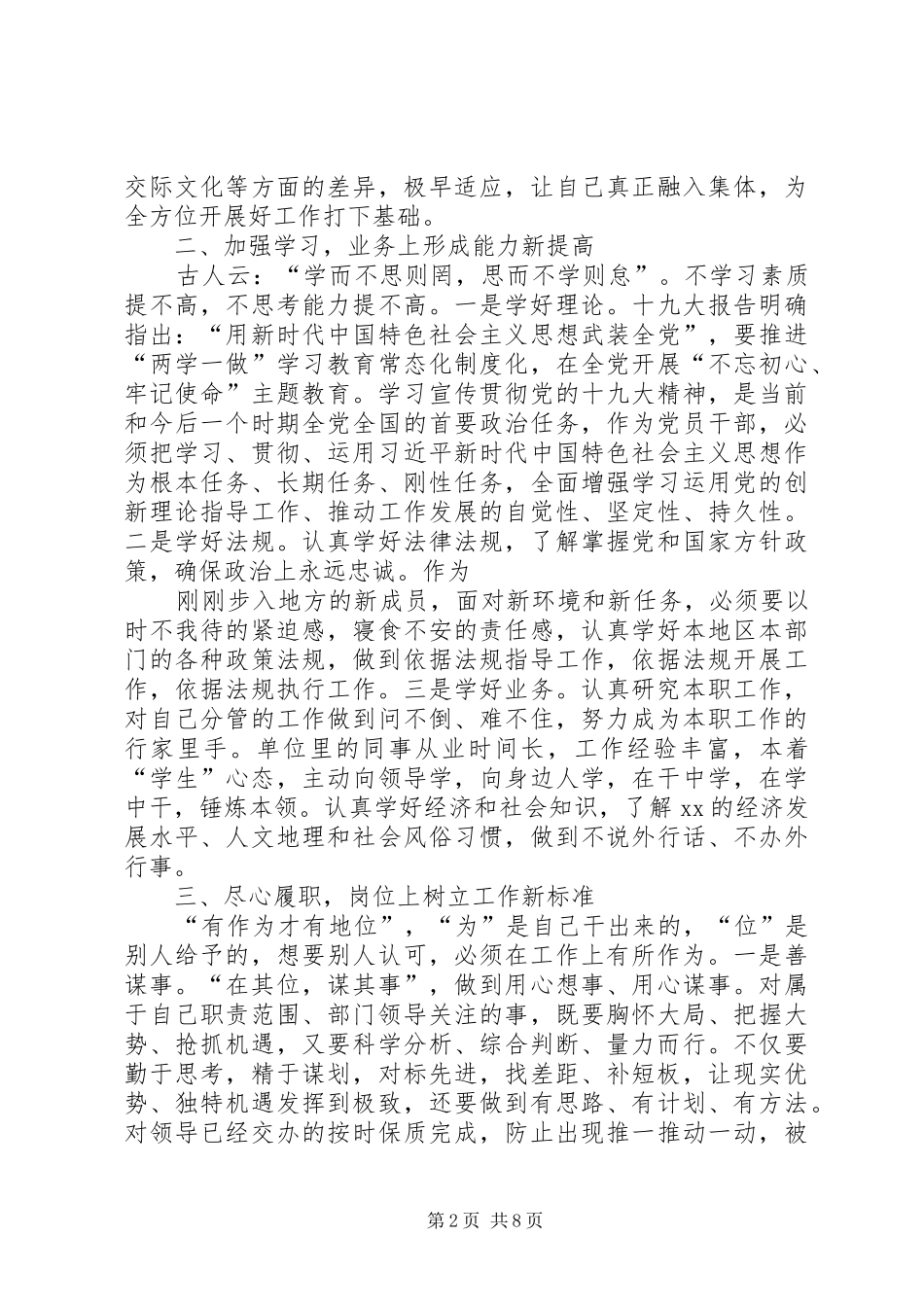 体会新岗位新转变_第2页