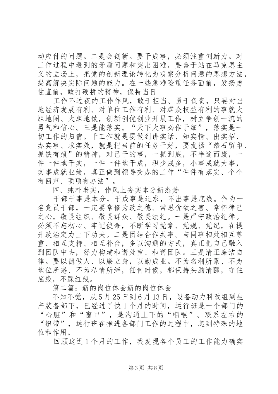 体会新岗位新转变_第3页