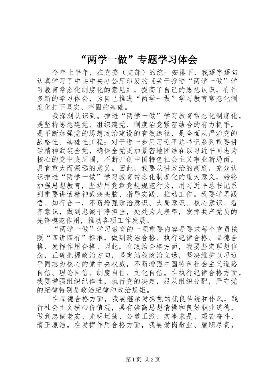“两学一做”专题学习体会_第1页