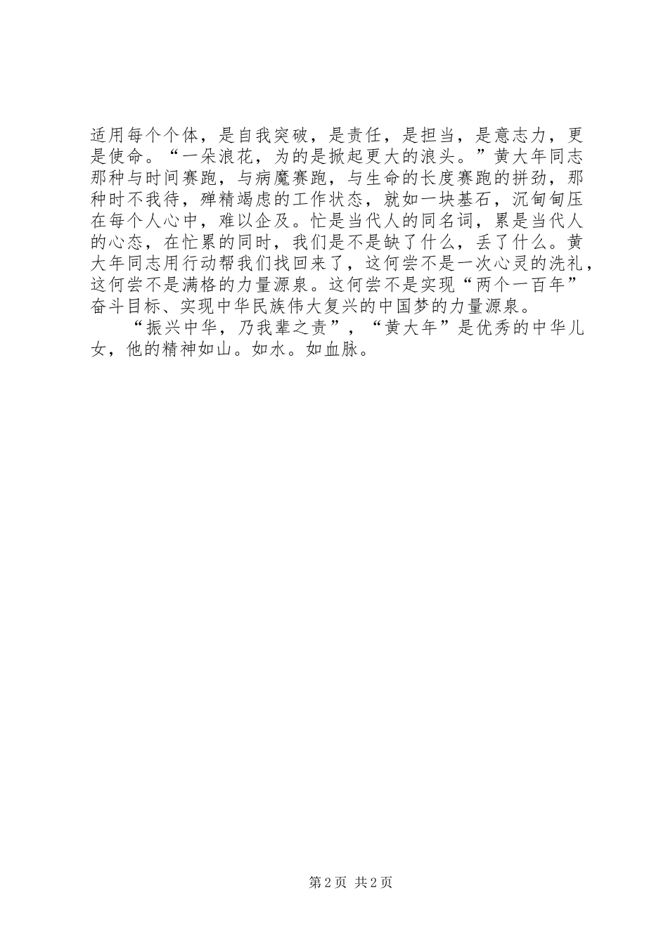 黄大年先进事迹学习心得_第2页