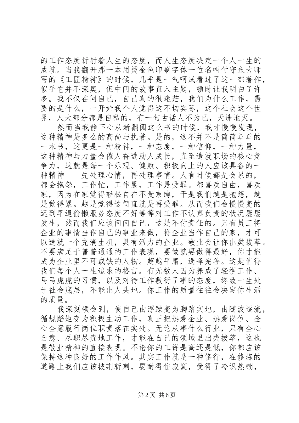 工匠精神读书心得体会_第2页
