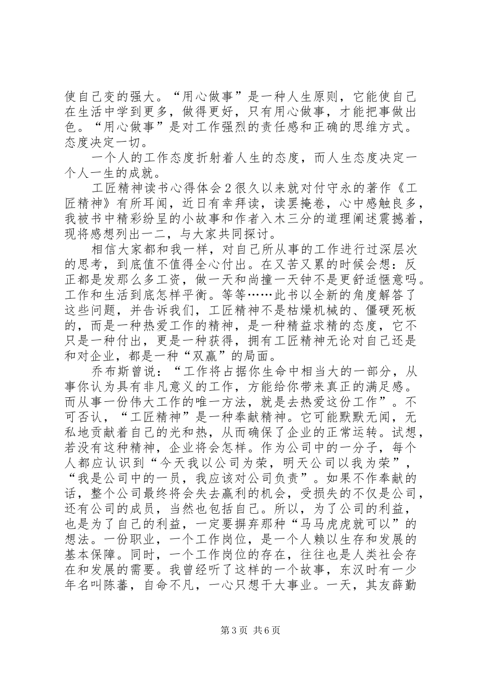 工匠精神读书心得体会_第3页