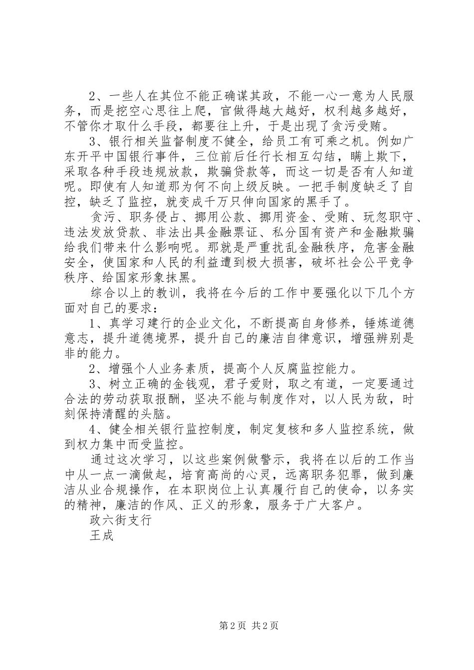 反腐倡廉警示教育有感_第2页
