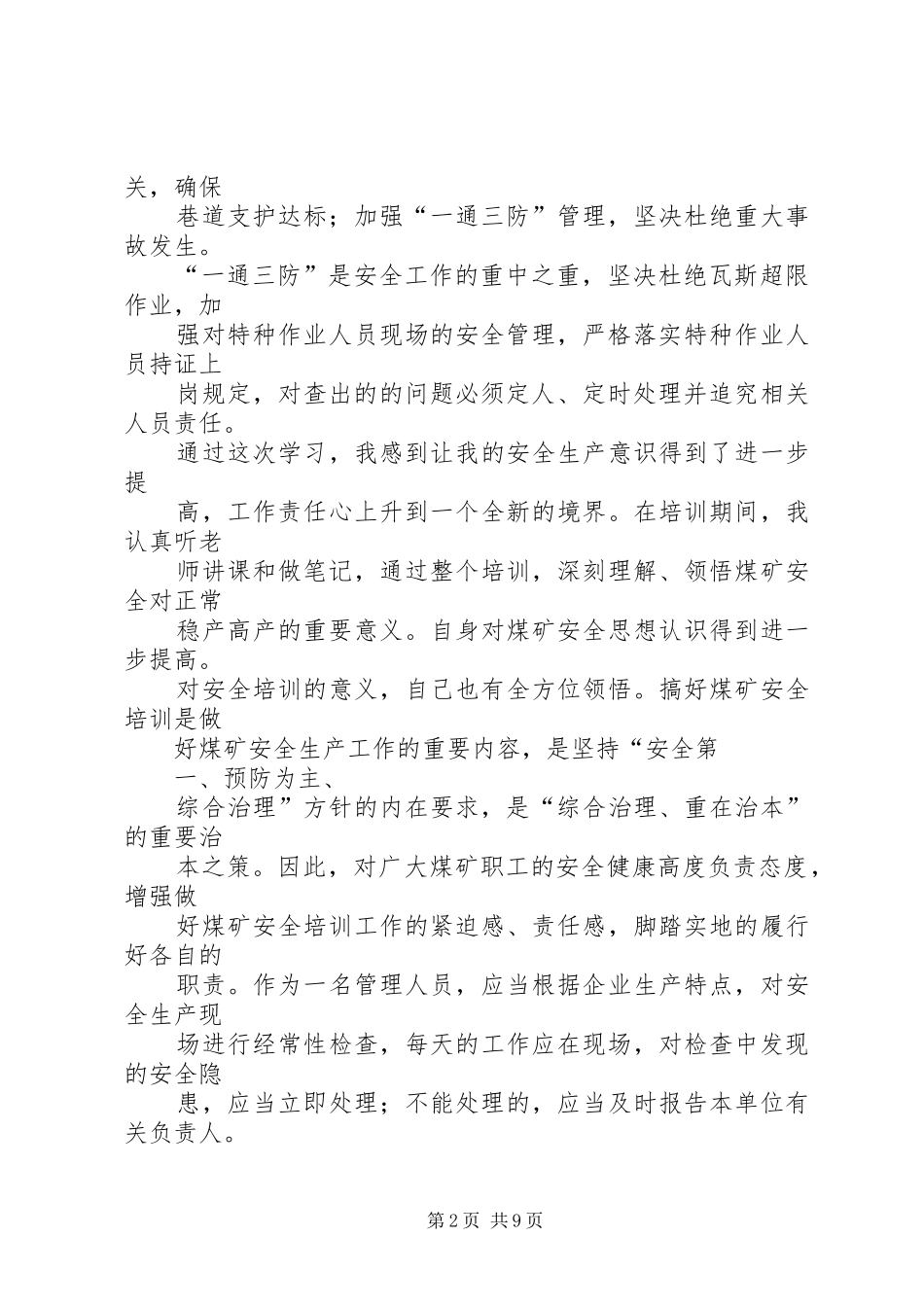 煤矿管理人员培训心得_第2页