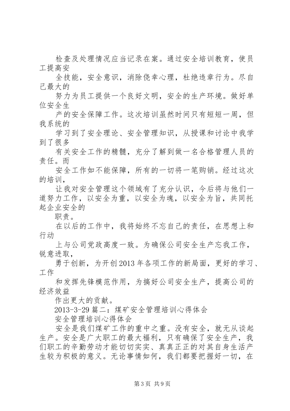 煤矿管理人员培训心得_第3页