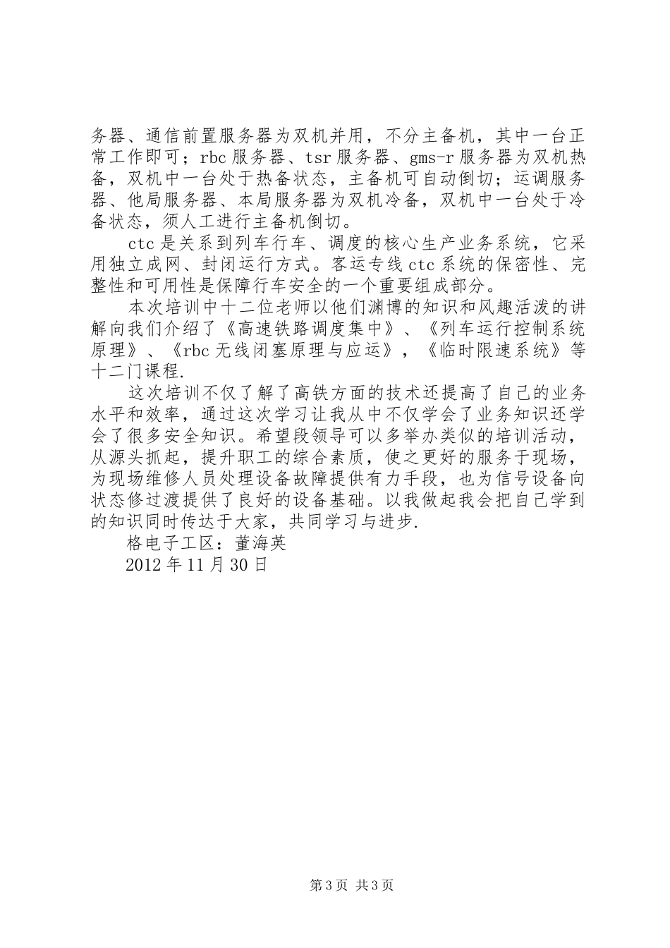 高铁技术培训心得体会_第3页