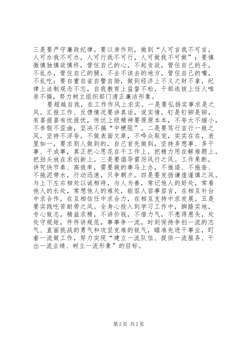 建设高素质组工干部队伍心得体会_第2页