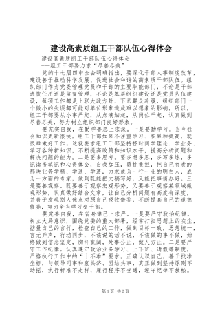 建设高素质组工干部队伍心得体会