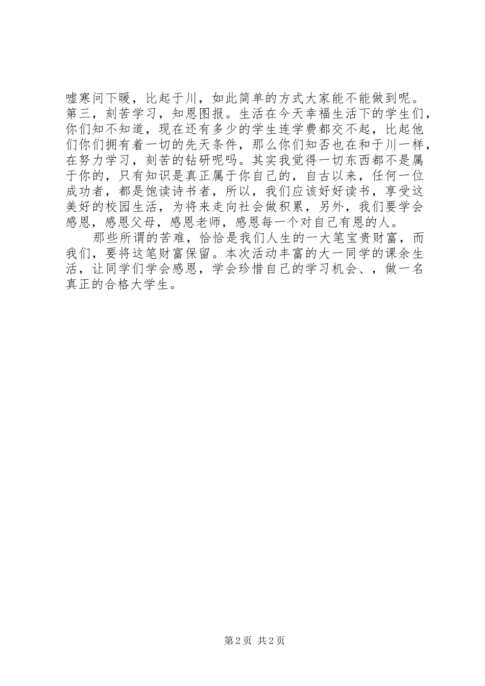 学习于川事迹心得体会范文_第2页