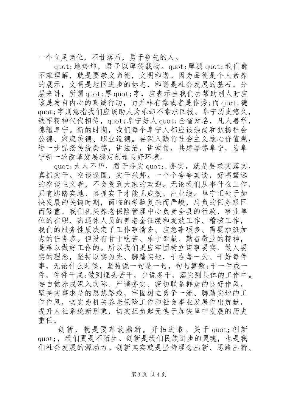 新阜宁精神学习心得_第3页