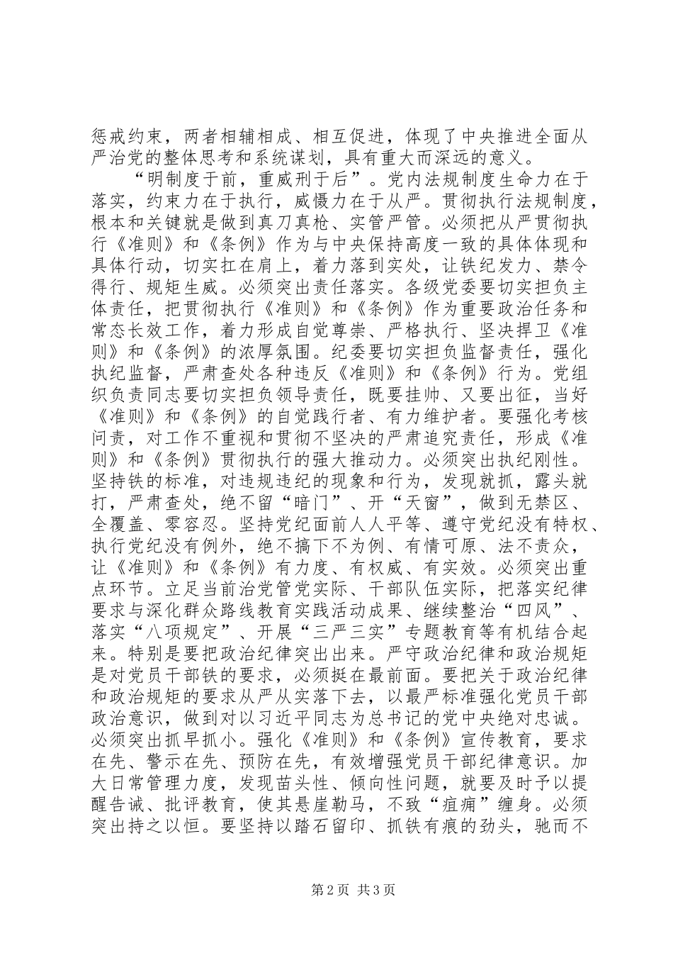 《廉洁自律准则》《党纪处分条例》心得_第2页