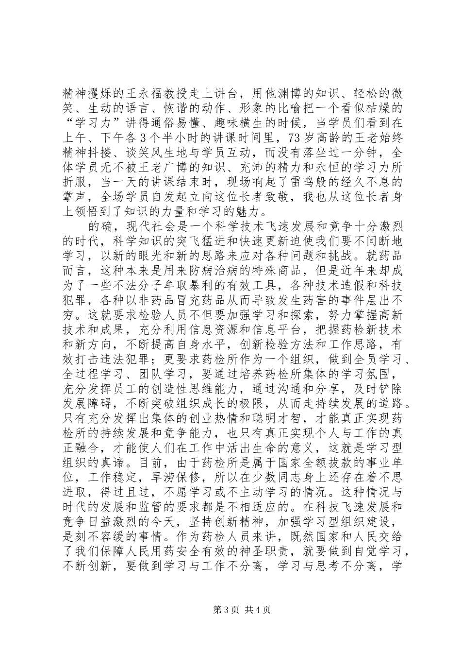 药品检验所长培训示范班学习心得_第3页