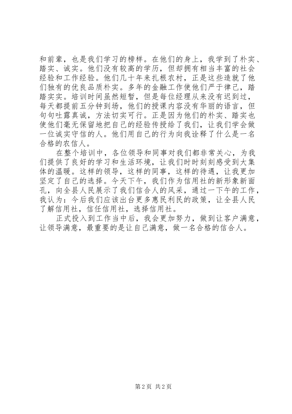 信用社岗前培训心得体会_第2页