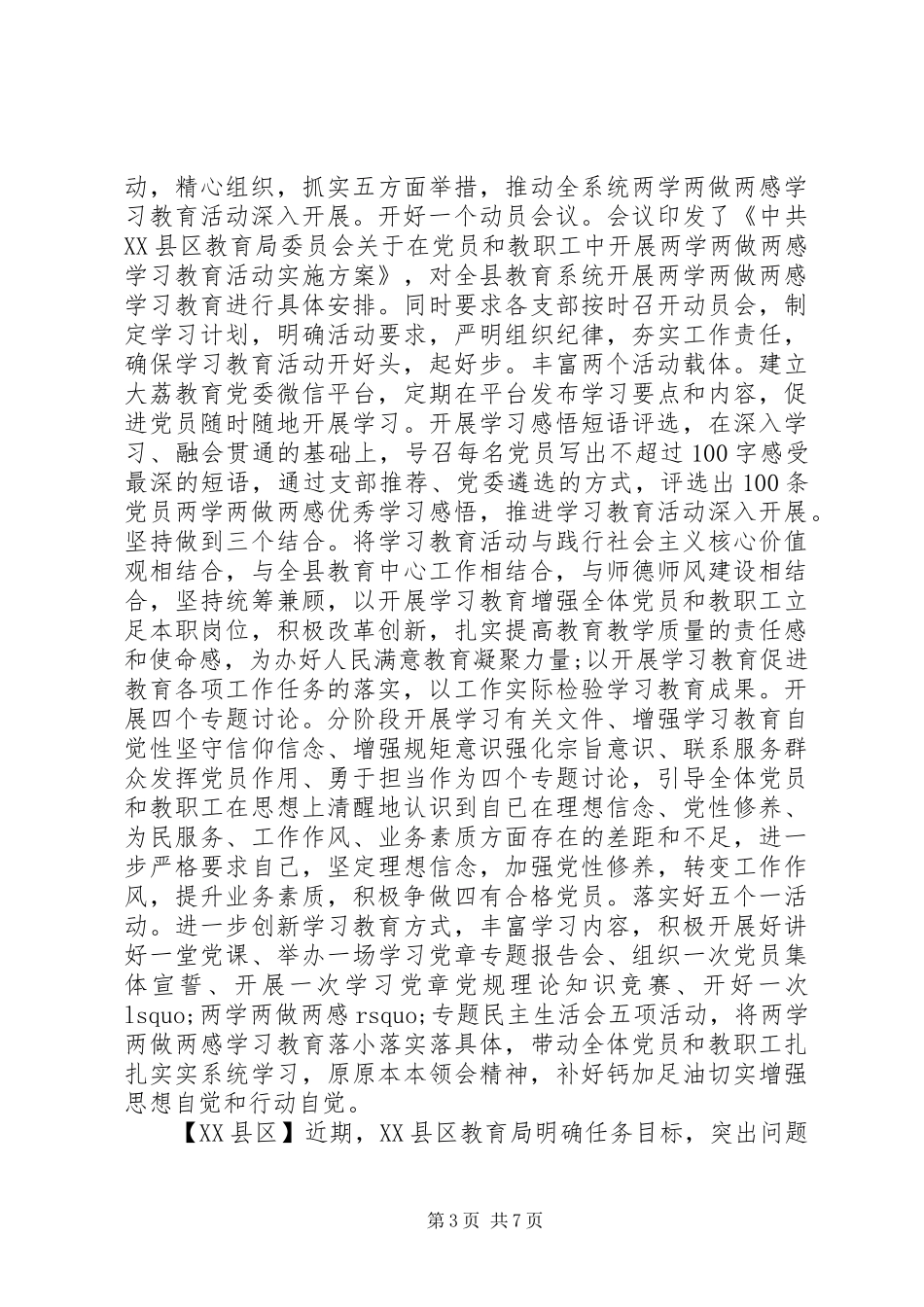 XX县区两学两做两感心得体会_第3页