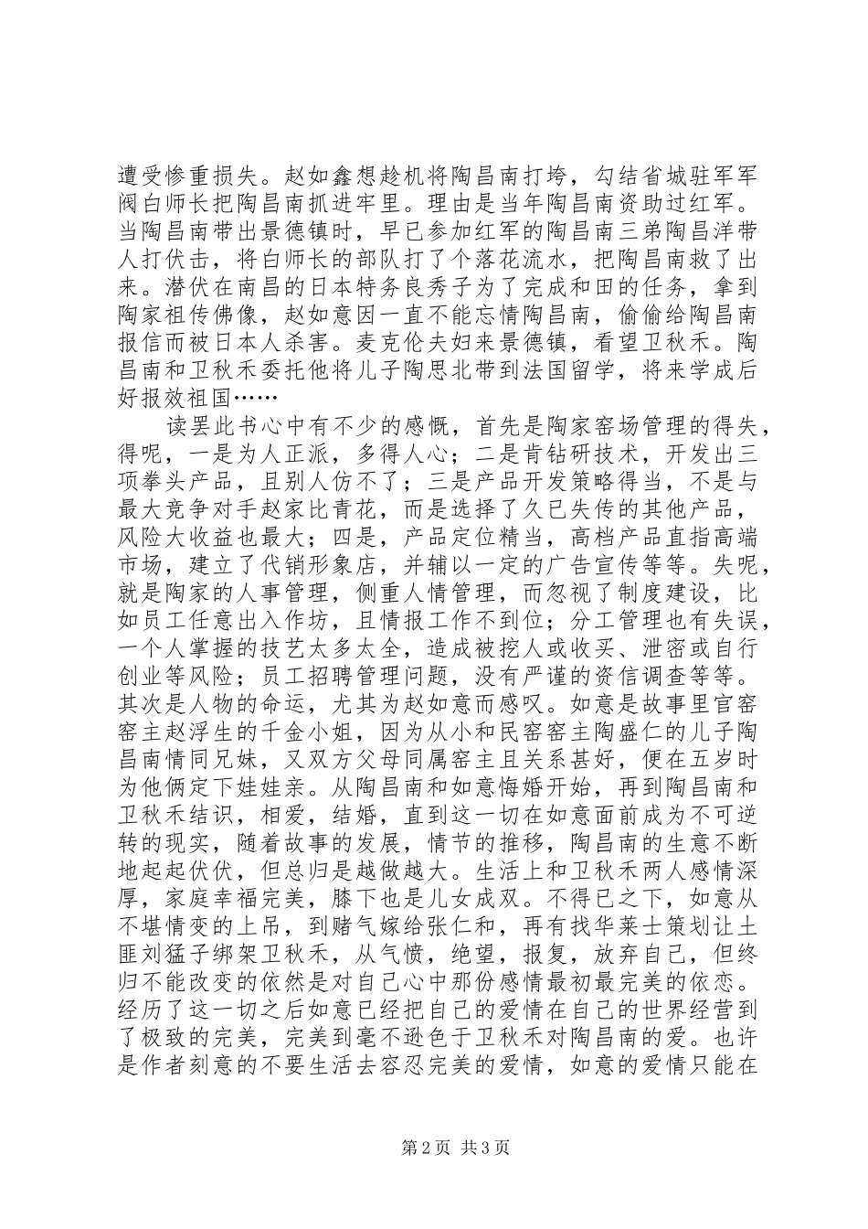 读《大瓷商》有感_第2页