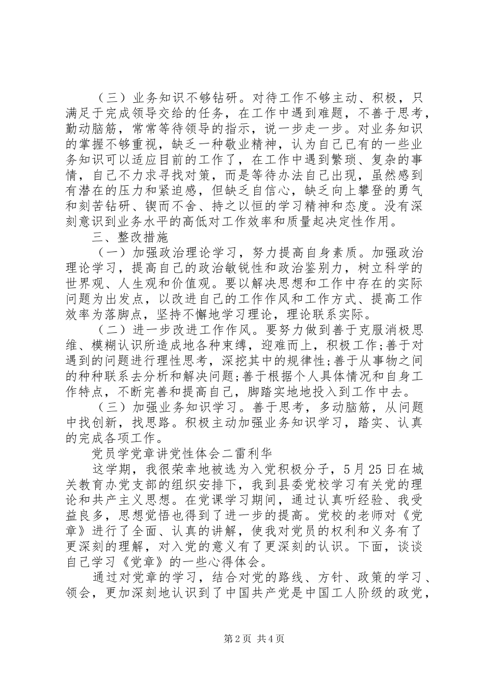 党员学党章讲党性体会_第2页