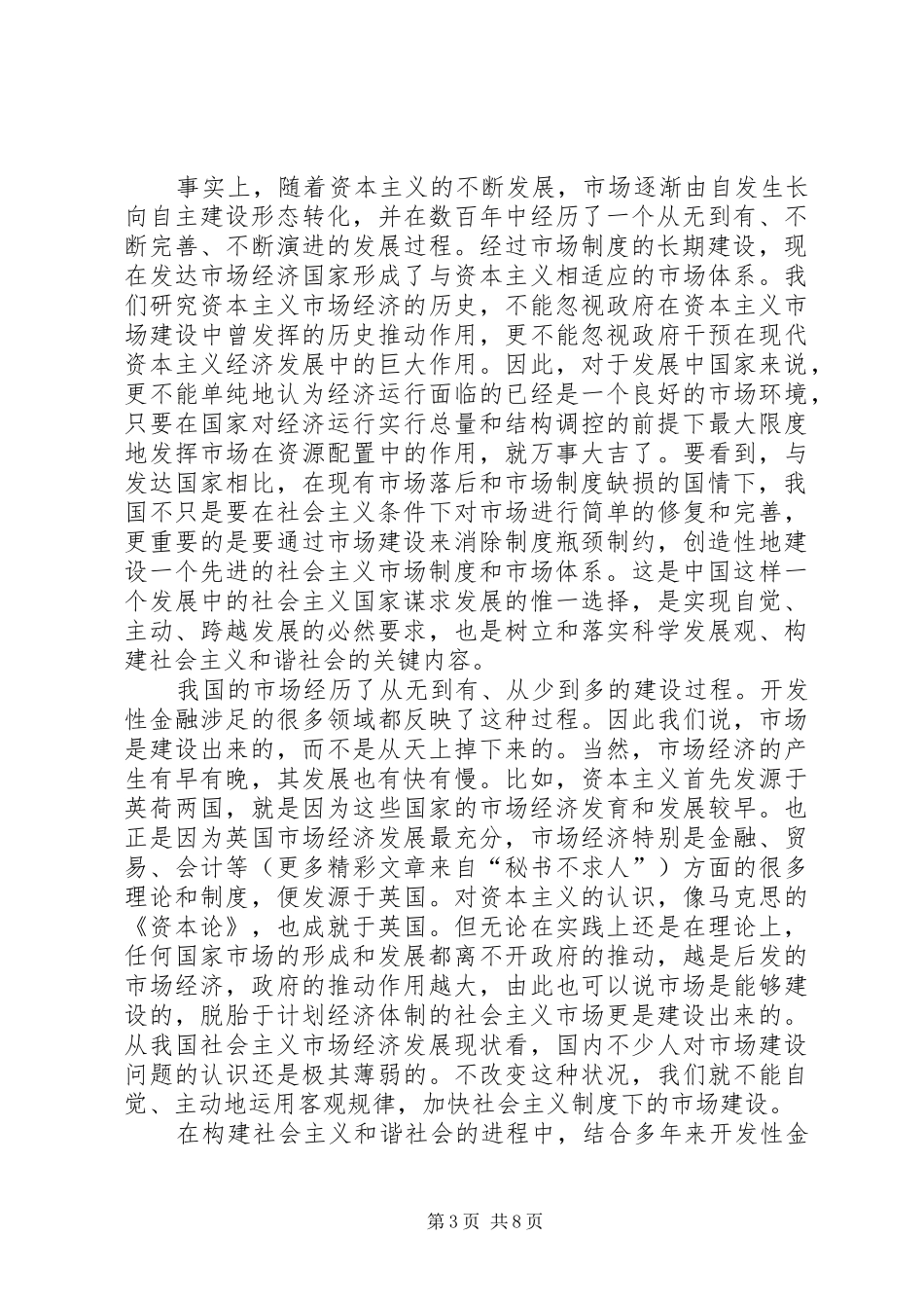 六中全会学习体会—金融篇_第3页