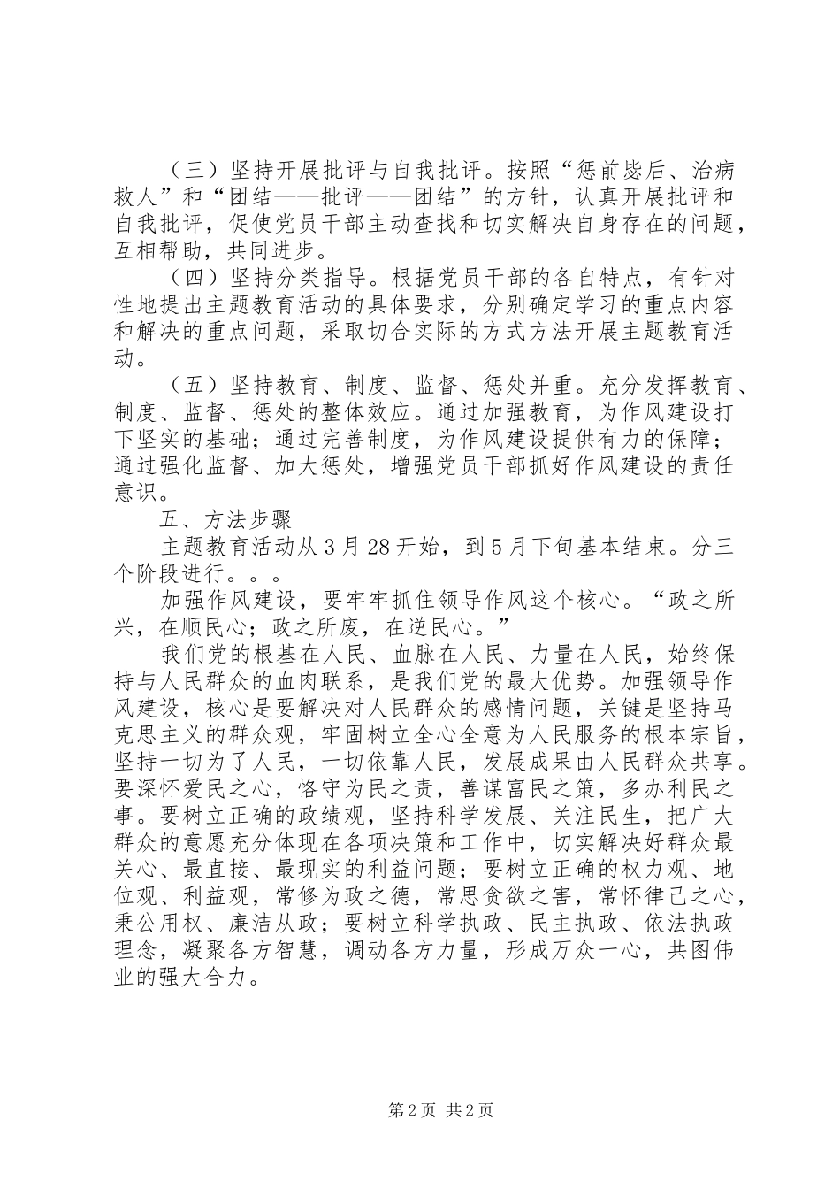 讲正气树新风心得体会(最新)_第2页