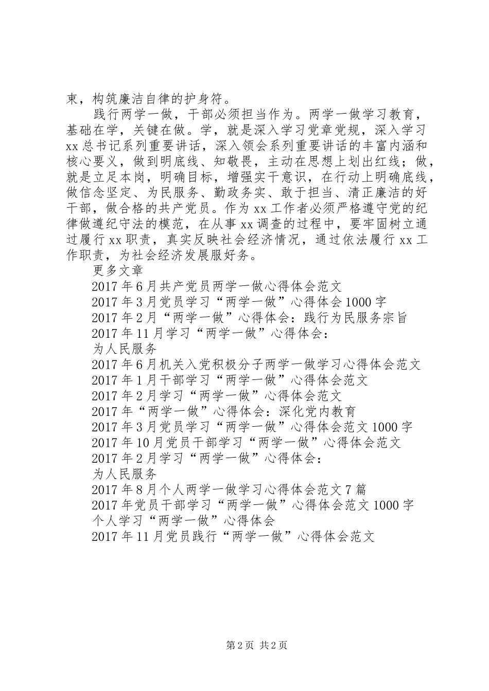 践行“两学一做”心得体会：基础是学关键在做_第2页