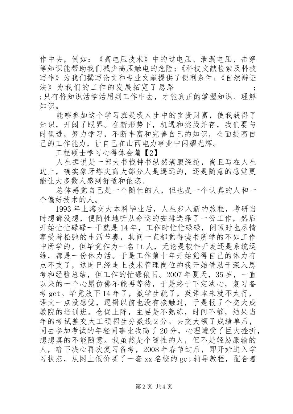工程硕士学习心得体会_第2页