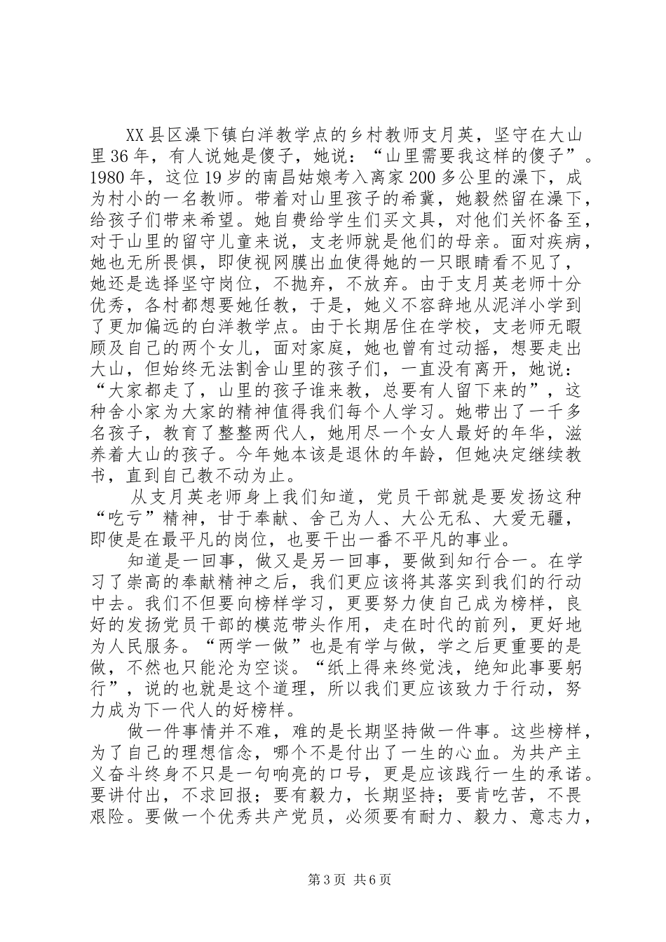 学习榜样心得体会六篇_第3页