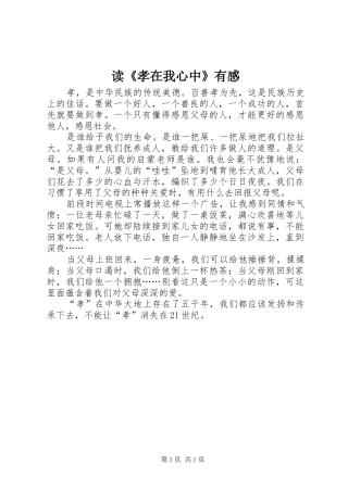 读《孝在我心中》有感