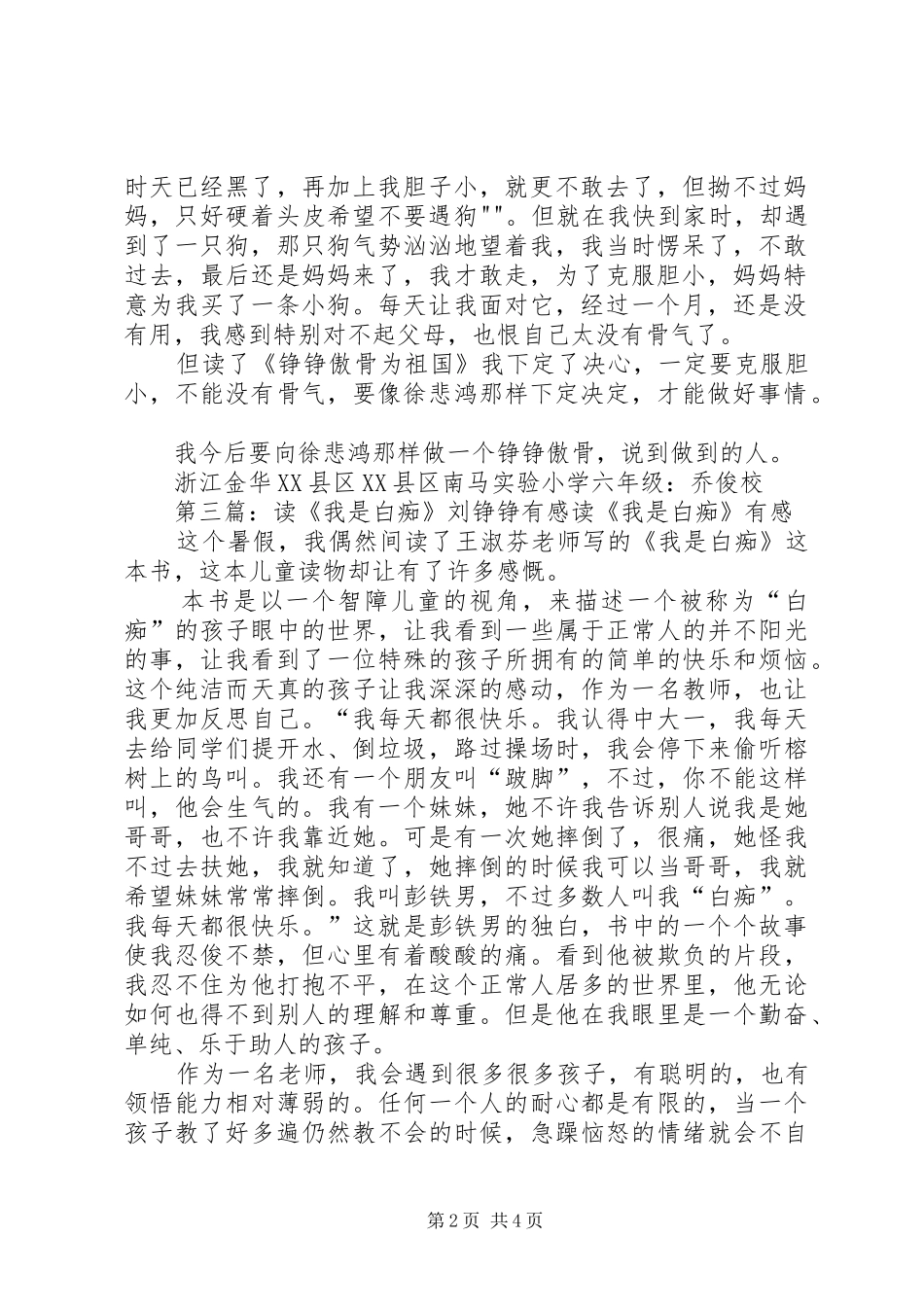 读《铮铮傲骨为祖国》有感_第2页