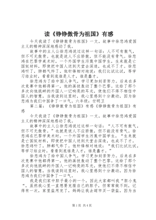 读《铮铮傲骨为祖国》有感