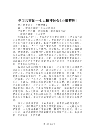 学习共青团十七大精神体会[小编整理]