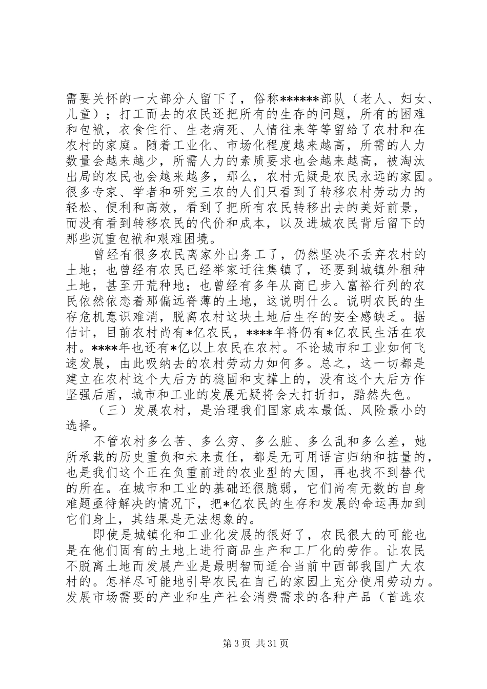 社会主义新农村建设心得体会一名乡镇干部对新农村建设的认识(精选多篇)_第3页