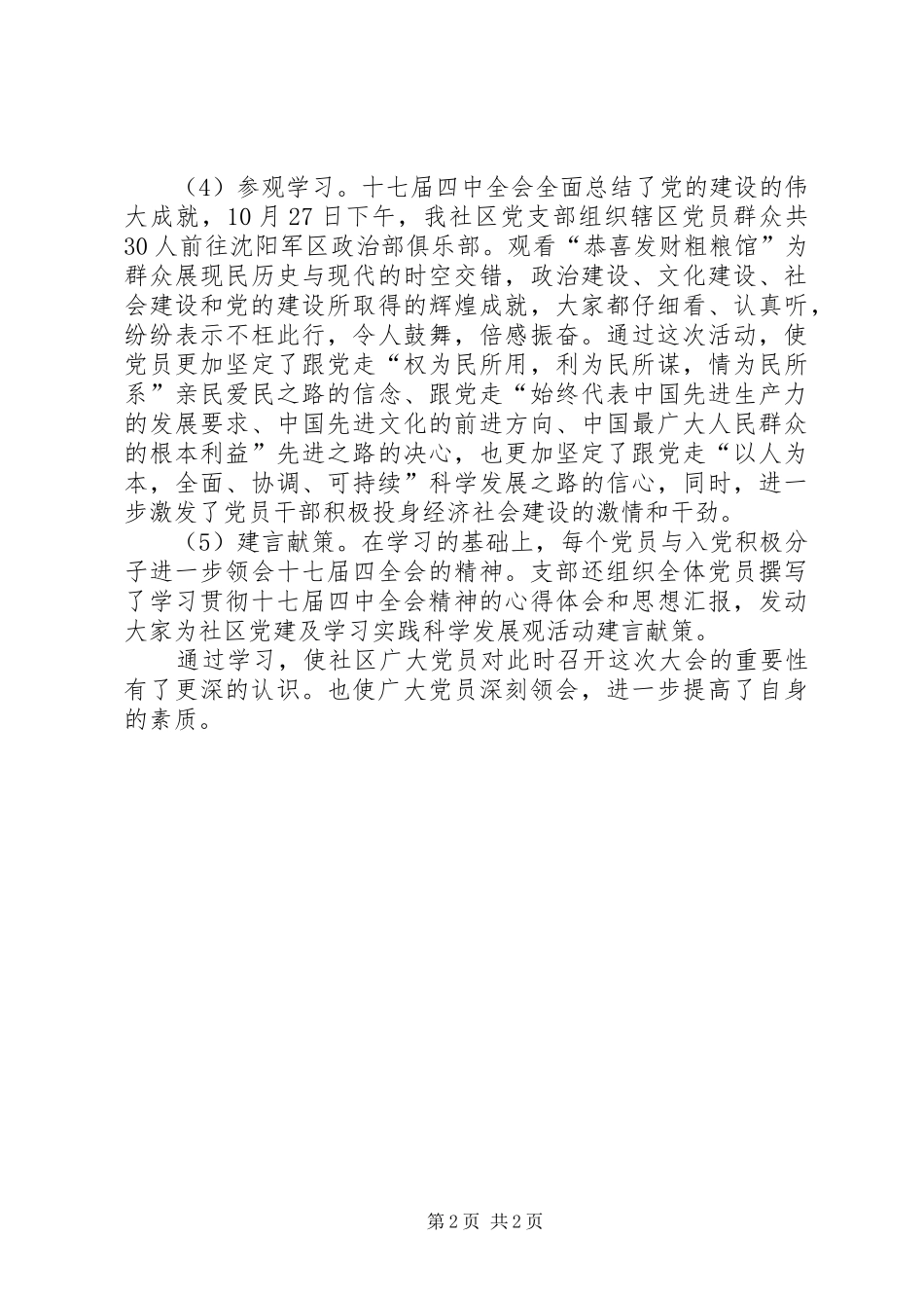 社区党委学习十七届四中全会心得体会_第2页