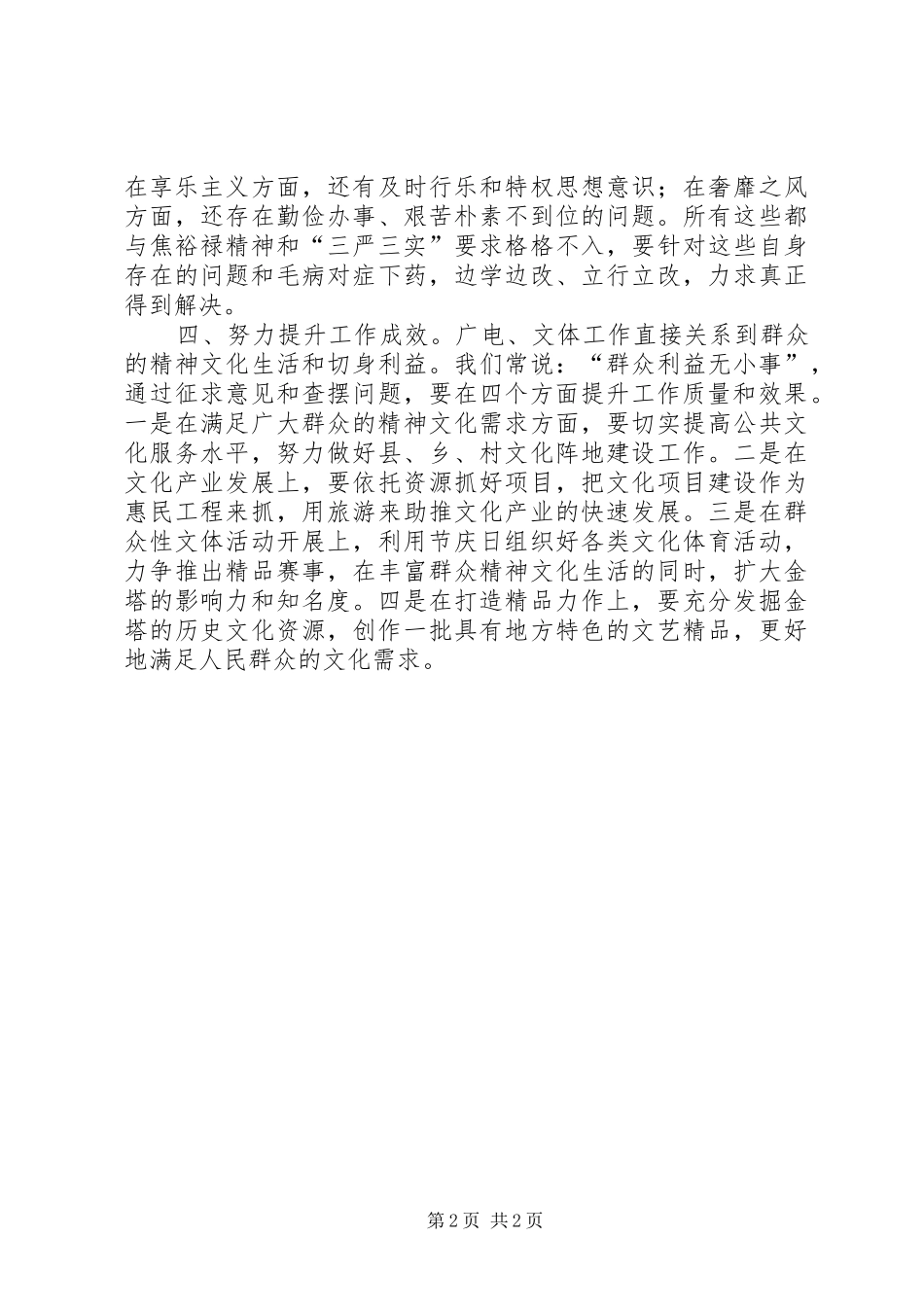 基层领导干部践行三严三实心得体会_第2页