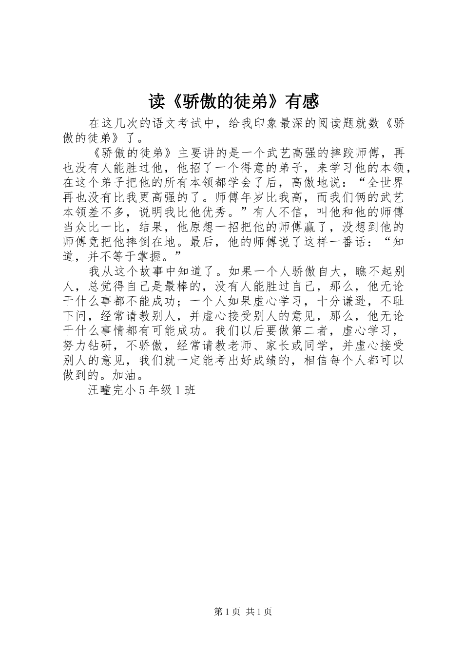 读《骄傲的徒弟》有感_第1页