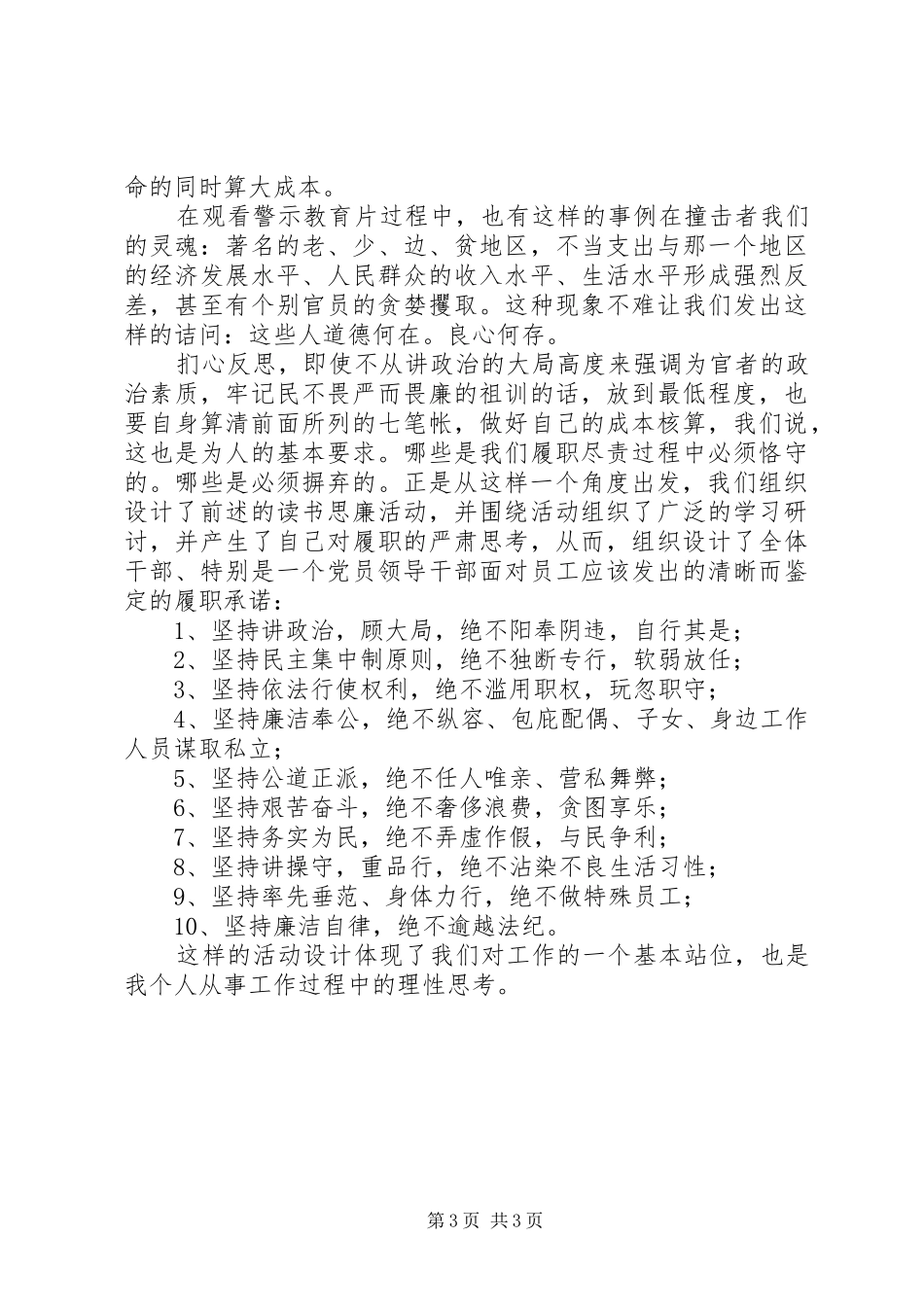 观看反腐倡廉《警示教育片》体会_第3页