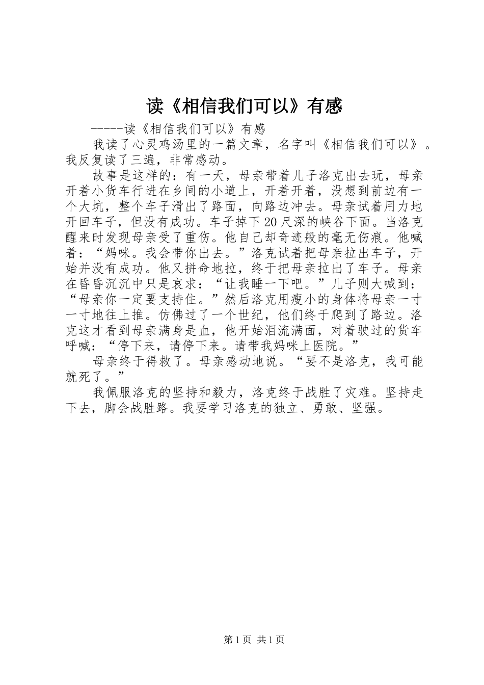 读《相信我们可以》有感_第1页