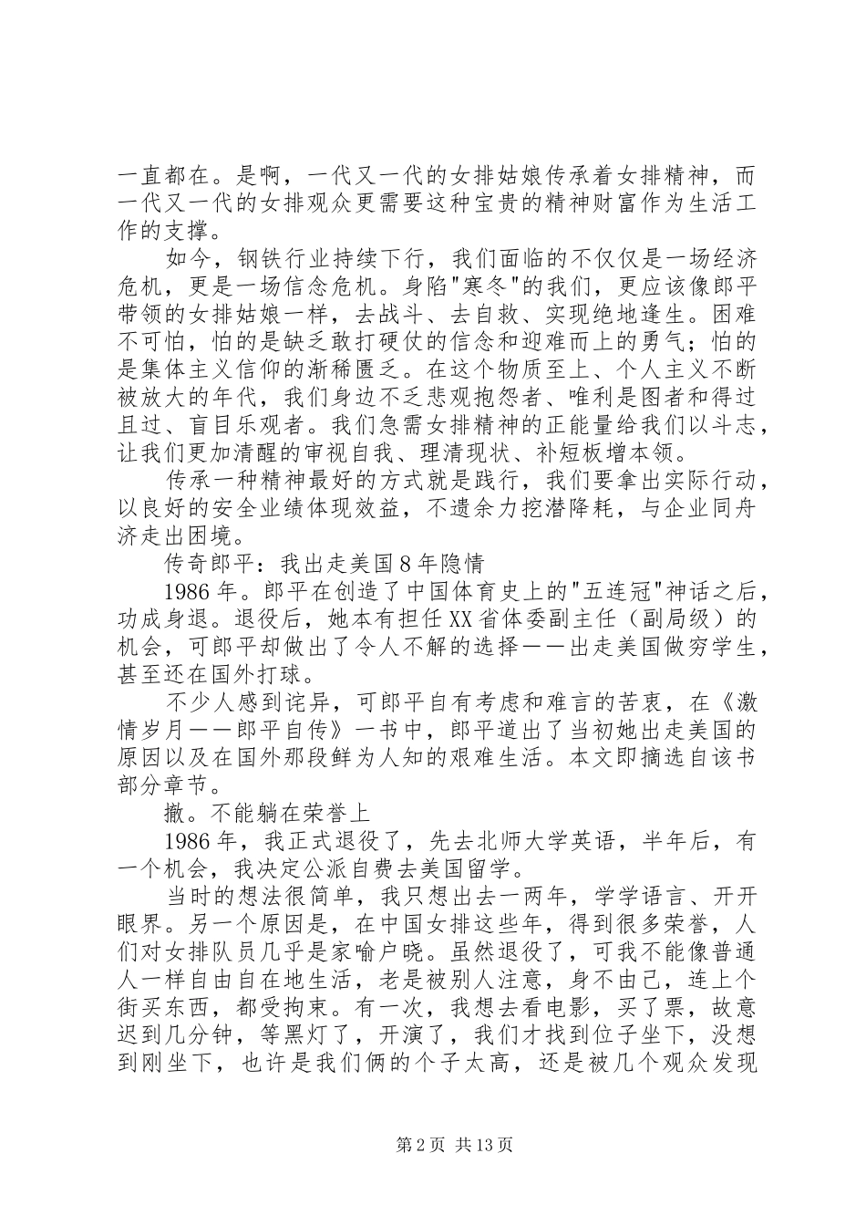 读《激情岁月》有感_第2页