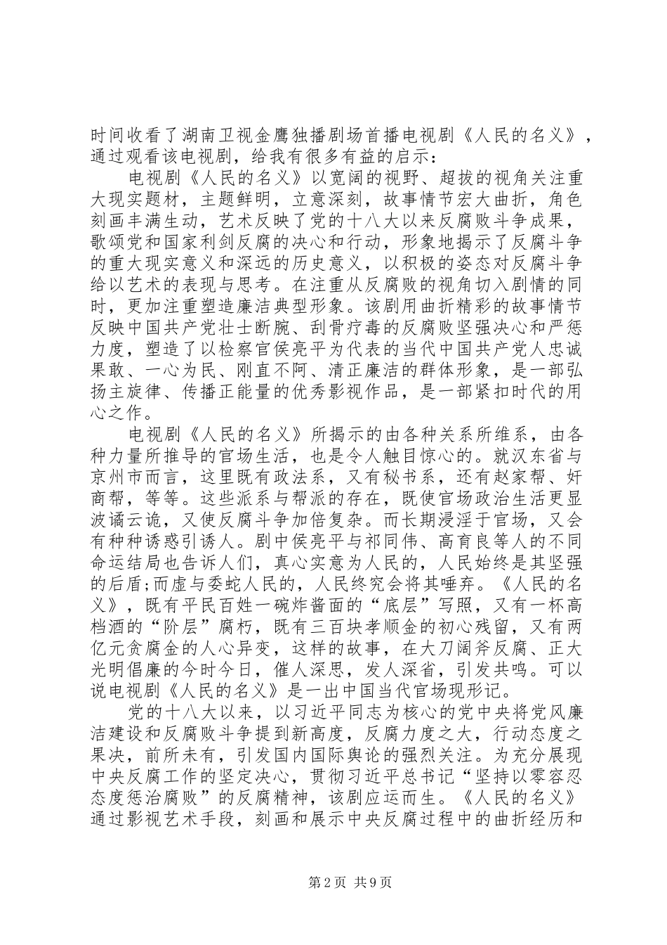 观看人民的名义有感_第2页