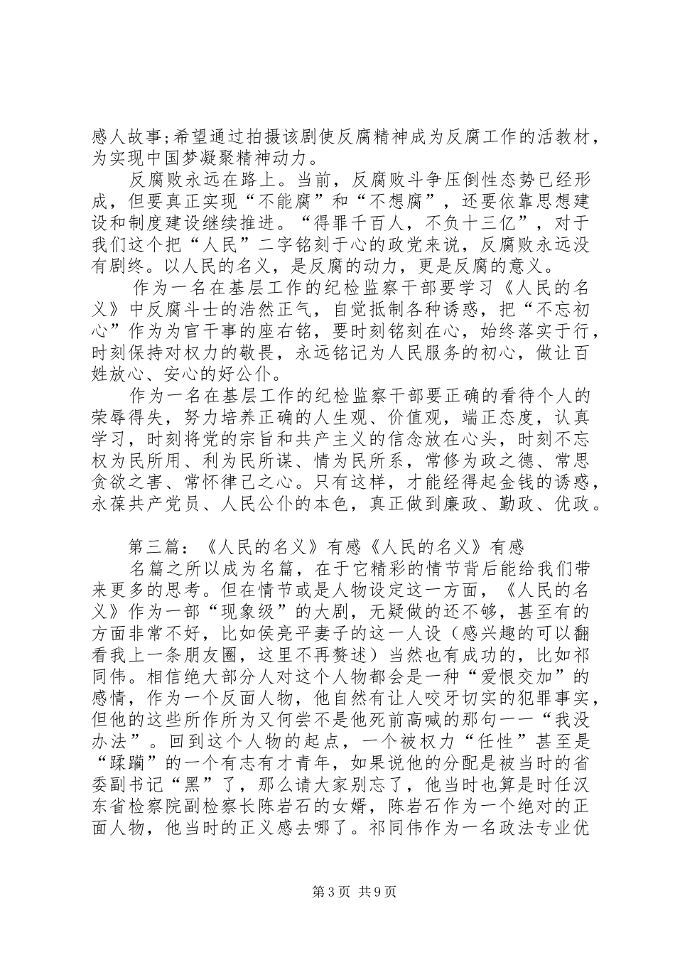 观看人民的名义有感_第3页