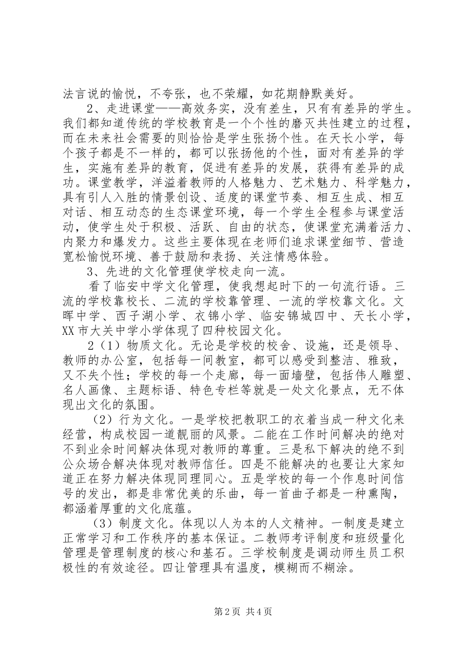 心得体会(终稿)_第2页