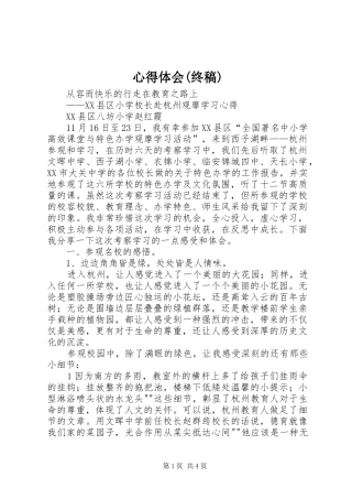 心得体会(终稿)