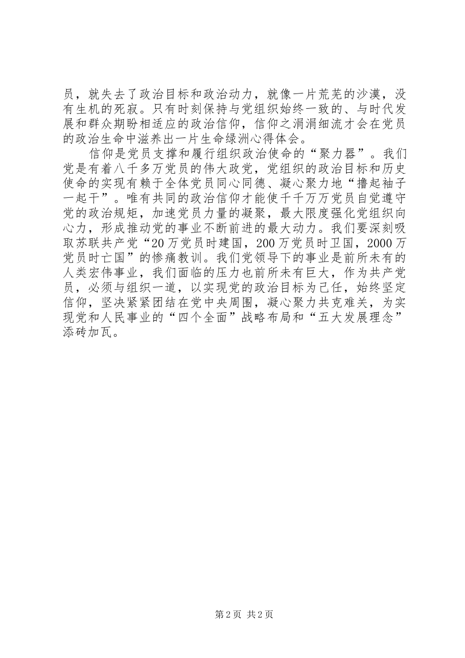 两学一做心得体会：坚守信仰，合格永存_第2页