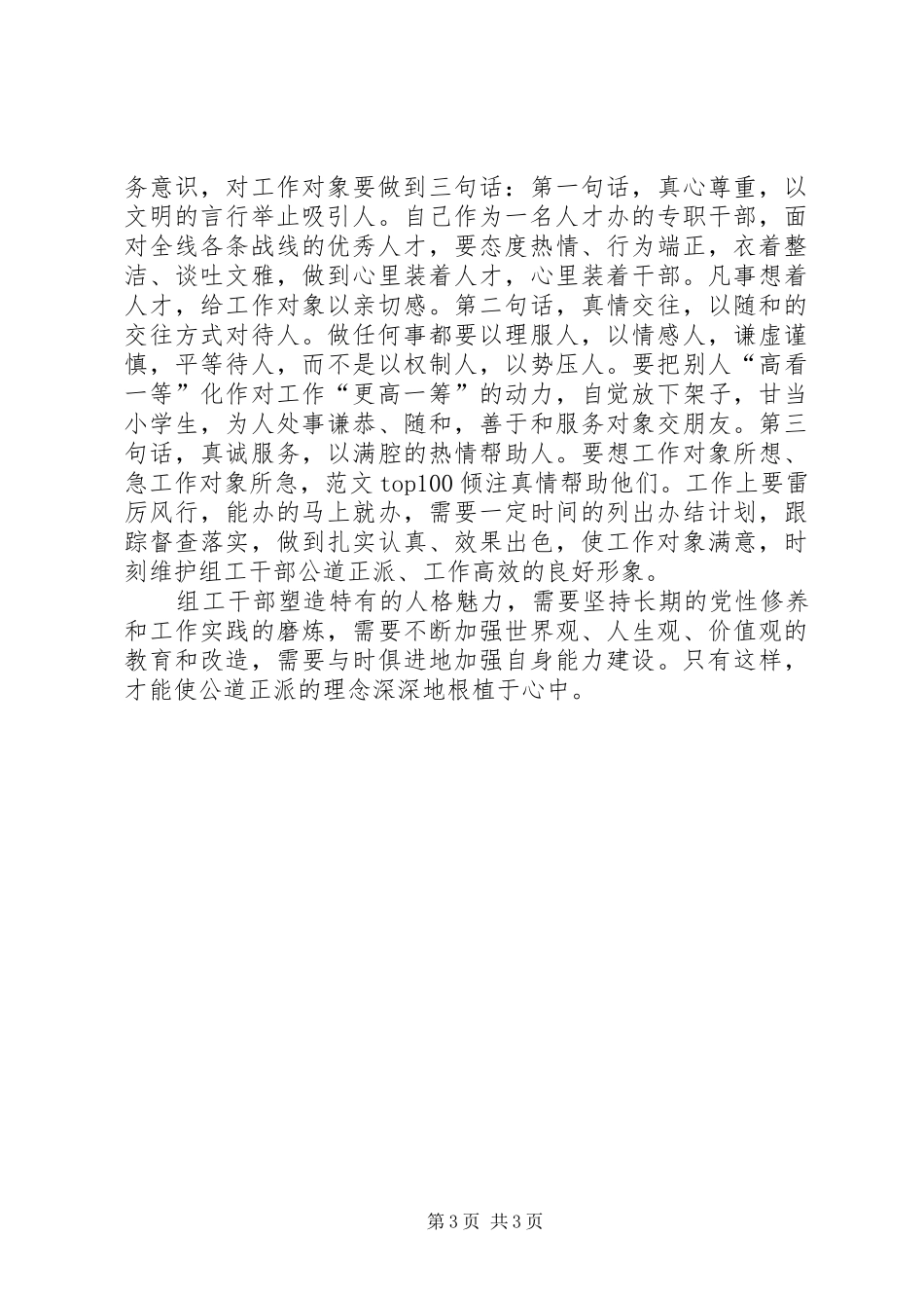 优秀心得体会范文：关于警示教育的心得体会范文_第3页