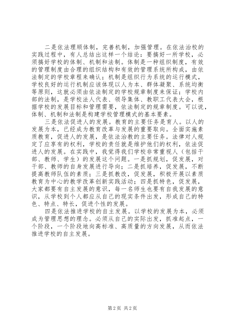 依法治校材料学习心得体会_第2页