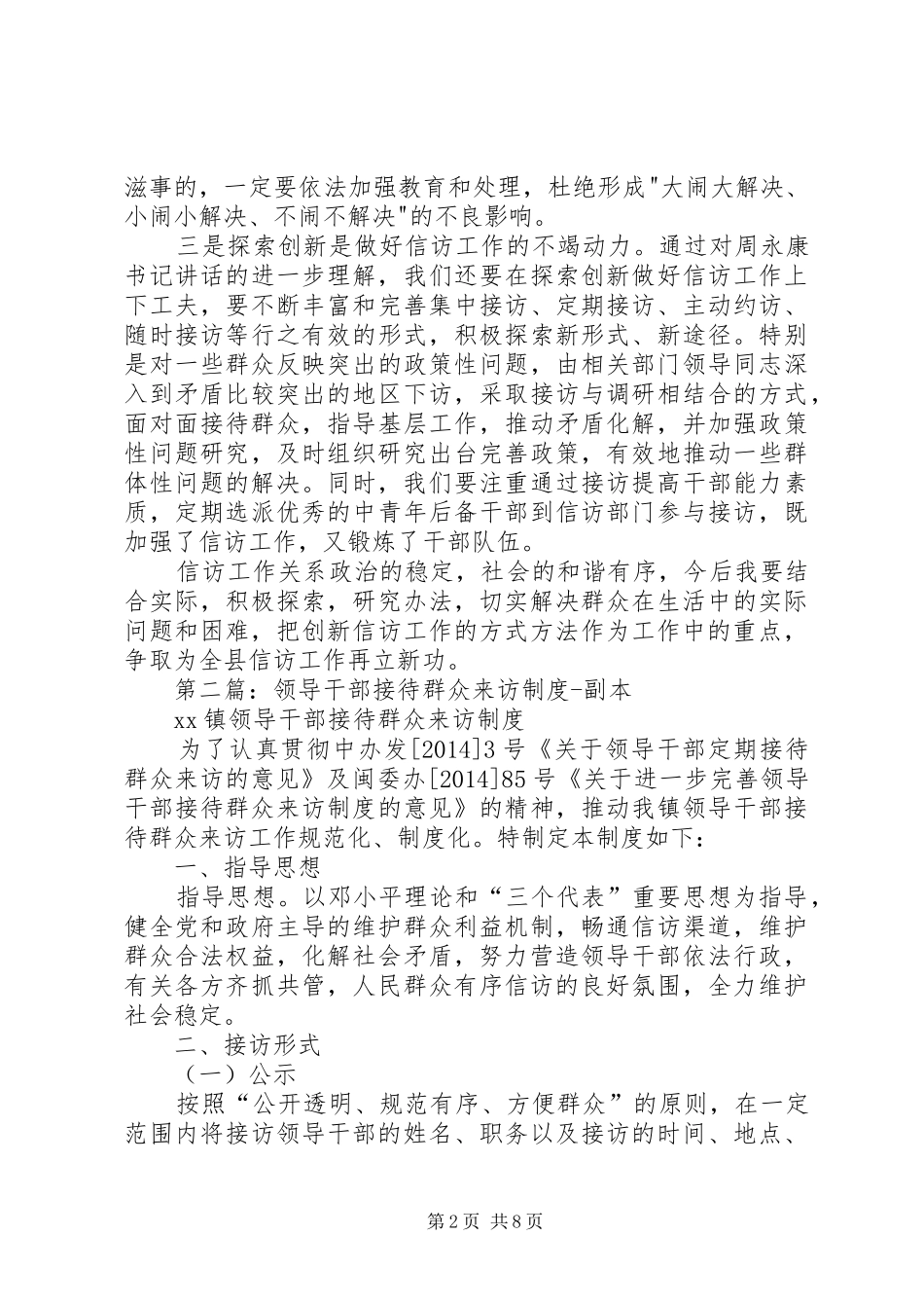 第一篇：领导干部接待群众来访心得体会_第2页