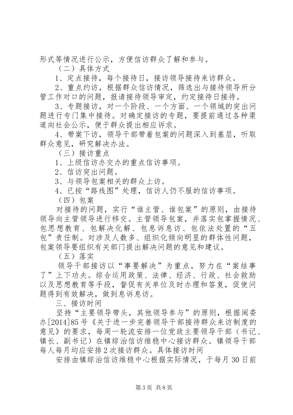 第一篇：领导干部接待群众来访心得体会_第3页