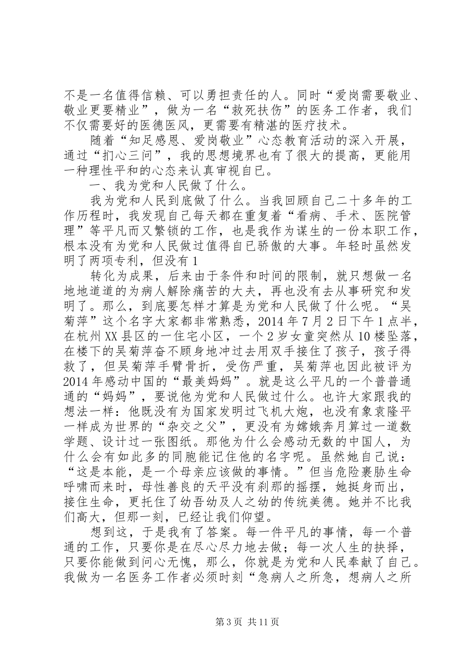 第一篇：扪心三问心得体会_第3页